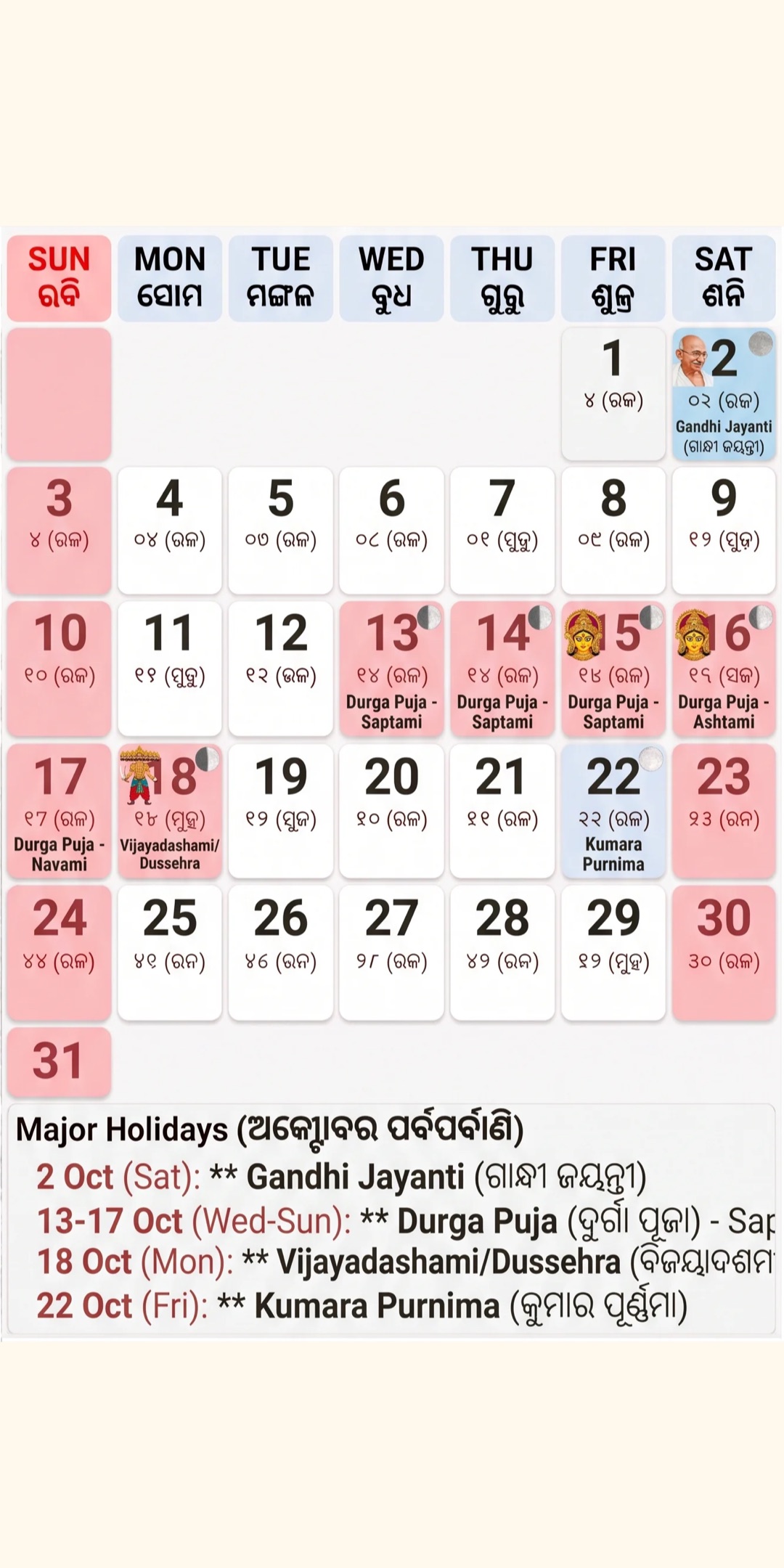 The October 2027 page of the Odia calendar, with Durga Puja, Dussehra and Kumara Purnima marked